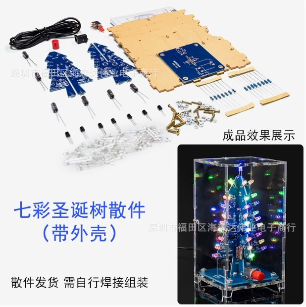 七彩圣诞树散件七色LED灯焊接练习小圣诞树电子制作DIY套件HU-006