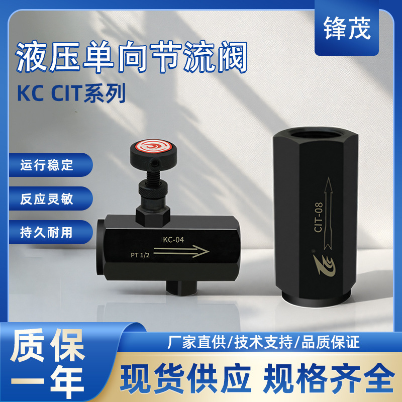 油圧バルブ逆止弁高圧油管弁直通単方向流量弁KC CITシリーズ品質保証|undefined