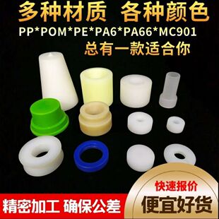 Pe Polyformaldehyde Polyethylene Bushing Nylon Wheel Processing Wear-Resistant Gasket Processing Pa66 Sliding Block Anti-Corrosion Industrial Grade