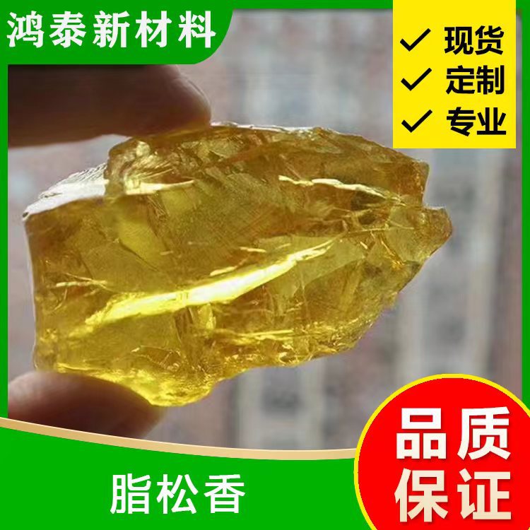 现货批发脂松香桶装松香湿地松香品质好油墨涂料增粘用免费试样