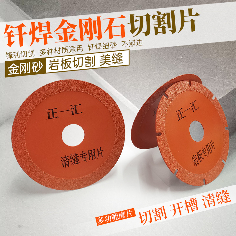 角磨机钎焊金刚石切割片美缝刀片瓷砖打磨片清缝大理石材岩板锯片