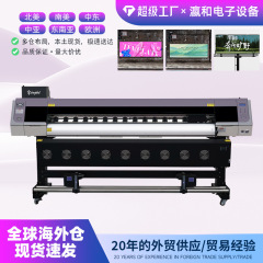 瀛和1800DA户外广告专用1.8米宽幅面数码写真打印机展览展板打印