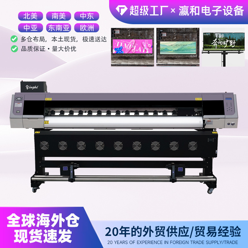 瀛和1800DA户外广告专用1.8米宽幅面数码写真打印机展览展板打印|undefined