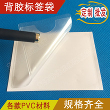 加工背胶名片袋 磨砂透明环保可移自粘标签袋 背胶卡片袋批发