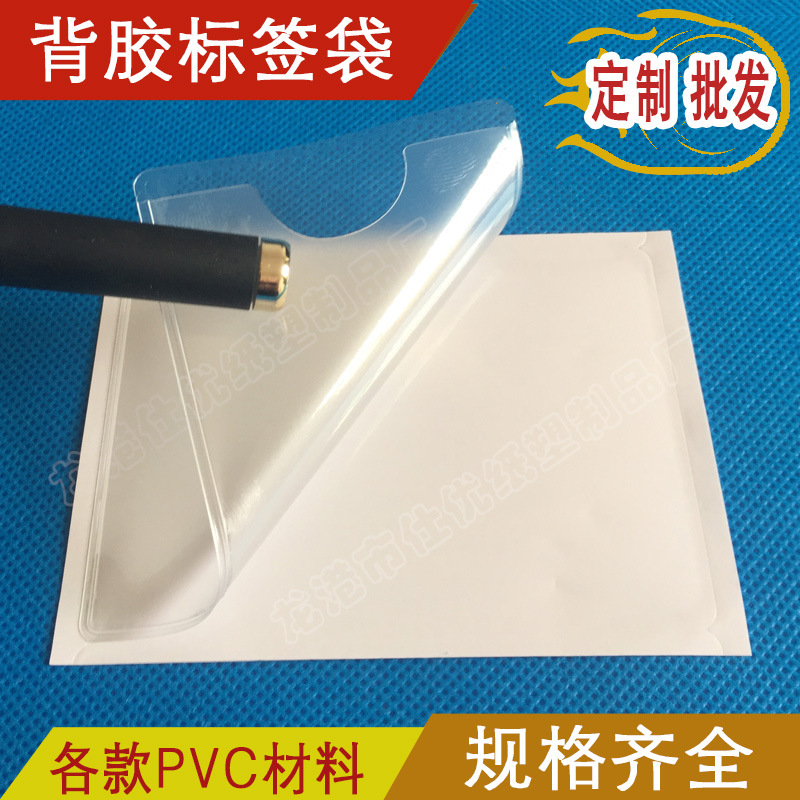加工背胶名片袋 磨砂透明环保可移自粘标签袋 背胶卡片袋批发