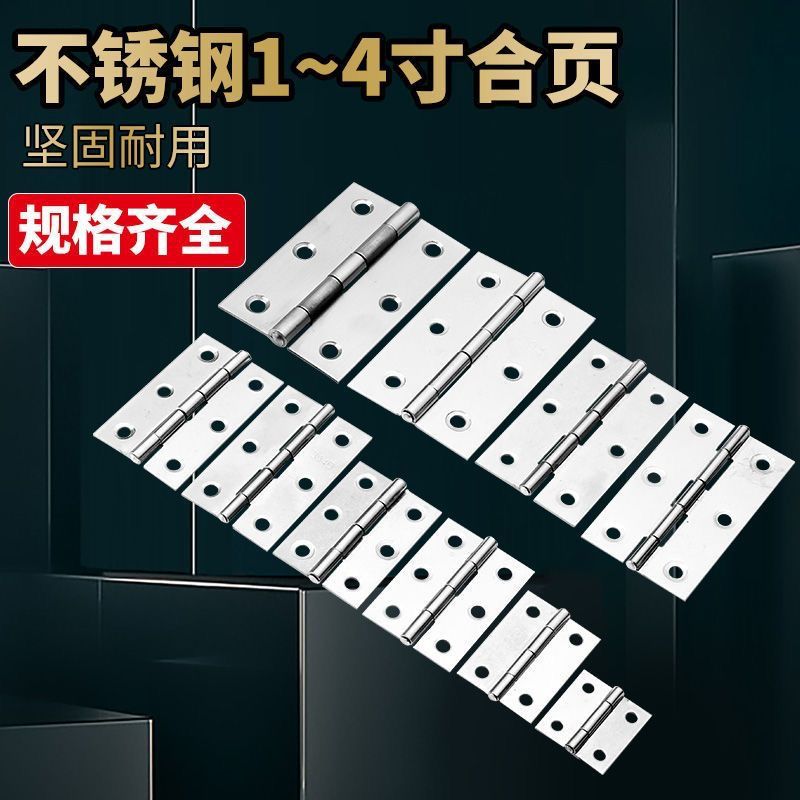 不锈钢合页衣柜门平开铰链折叠加厚小合页门窗小折页五金配件大全