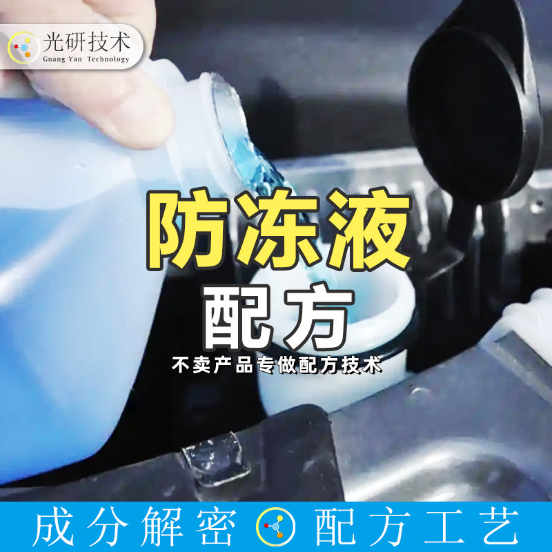 玻璃水零下40度去油膜 成分化验 汽车发动机防冻液零下25度 配方