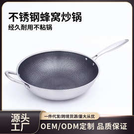 不锈钢炒锅煎锅蜂窝无涂层不粘锅少烟加厚炒菜锅炉灶通用锅具批发
