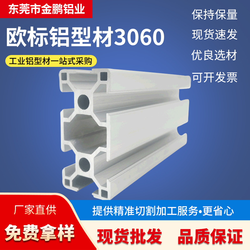 铝3060铝材厂家直销欧标工业材30*60铝合金型材标准型机架铝型材