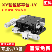 XY轴位移平台手动微调工作台移动十字滑台LY40/50/60/80/125