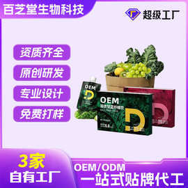 OEM益生元羽衣甘蓝膳食纤维饮定制维生素C甜菜红萃果蔬饮贴牌代工