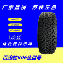 百路驰KO6越野轮胎245/255/265/275/285/295/55/60/65R17R18R20AT