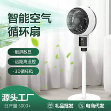 空气循环扇电风扇落地风大静音遥控立式宿舍家用空调伴侣礼品批发