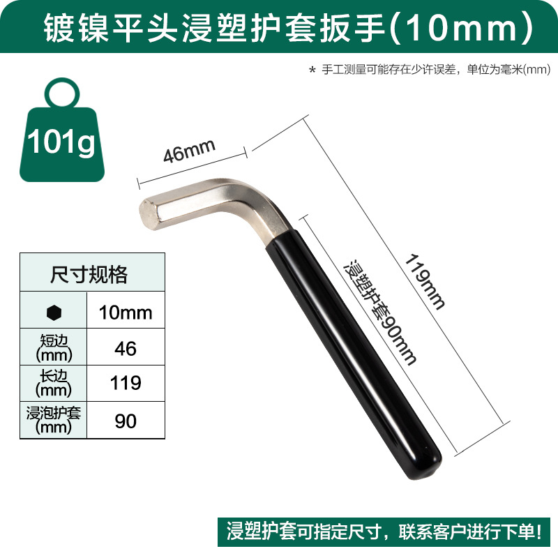 Llave de chaqueta de inmersión de cabeza plana chapada en níquel (10mm)