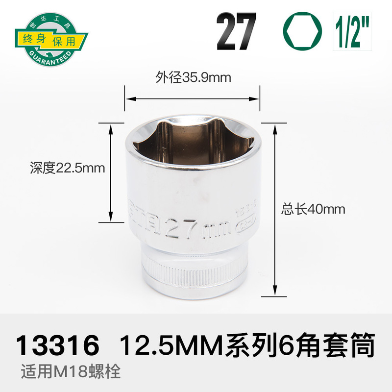 世达套筒小飞扳手中飞大飞六角13/14/15/16/17/18/19/21/24/27|undefined