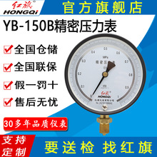 红旗牌仪表YB-150BZB150B精密真空表0.25级0.4级管道 精密压力表