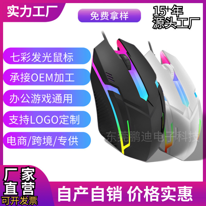 有线鼠标电竞USB炫彩发光游戏有线鼠标JM318|undefined