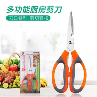Stainless Steel Household Chicken Scissors Kitchen Scissors Non-Slip Handle Sharp Multi-Functional Bottle Opener Walnut Barbecue Scissors