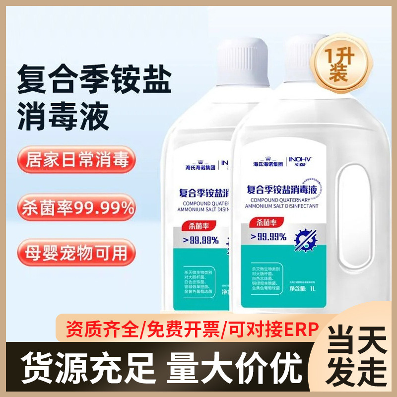 Haishi Hainuo Compound Quaternary Ammonium Salt Disinfectant Medical Disinfection Fabric Items Pet Environmental Sterilization and Disinfection Spray