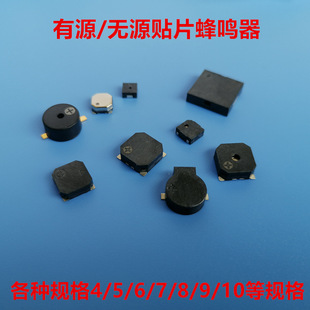 Manufacturer SMD electromagnetic active passive 5020/7525/8530/9032/9650 patch buzzer
