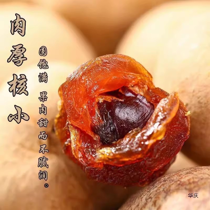 2025新货 莆田桂圆干 大果 带壳龙眼干一件代发|undefined