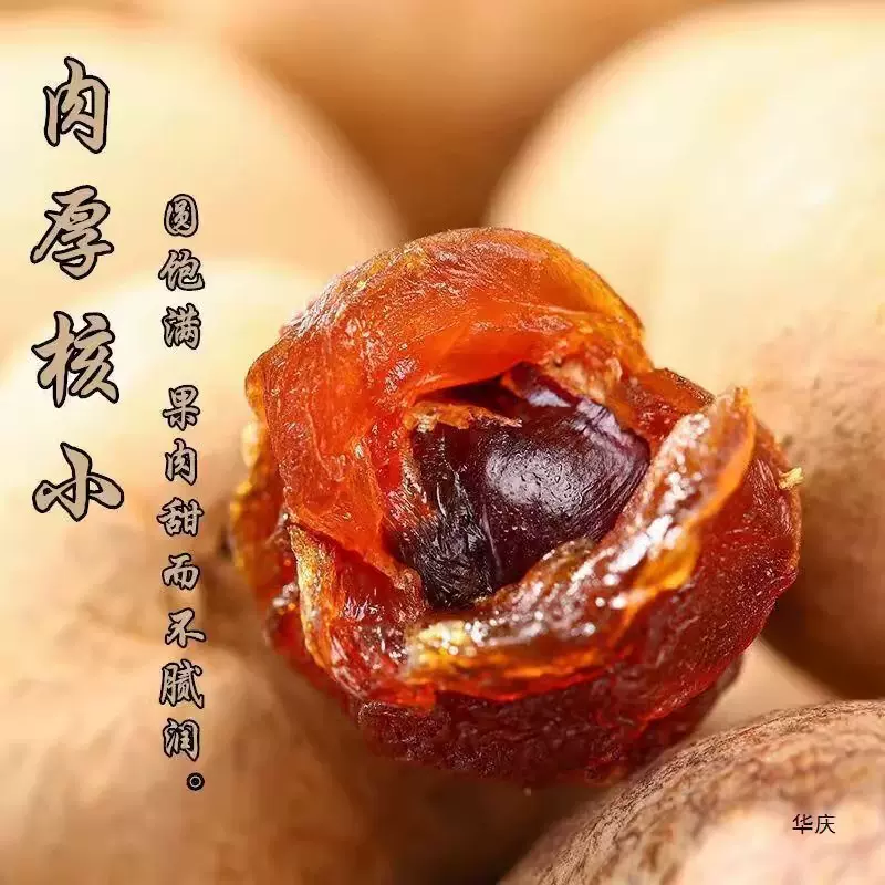 2025新货 莆田桂圆干 大果 带壳龙眼干一件代发