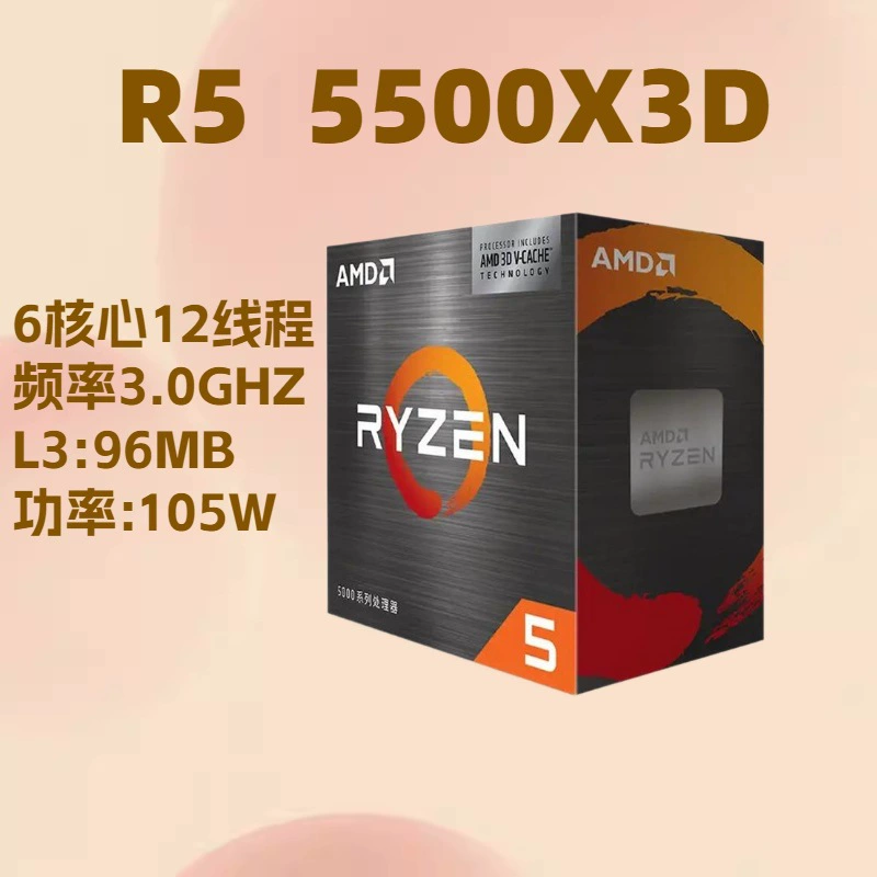 Процессор AMD Ryzen 5 5500X3D, 6 ядер 12 потоков, 3,0 ГГц, L3 96 МБ, совместим с B550