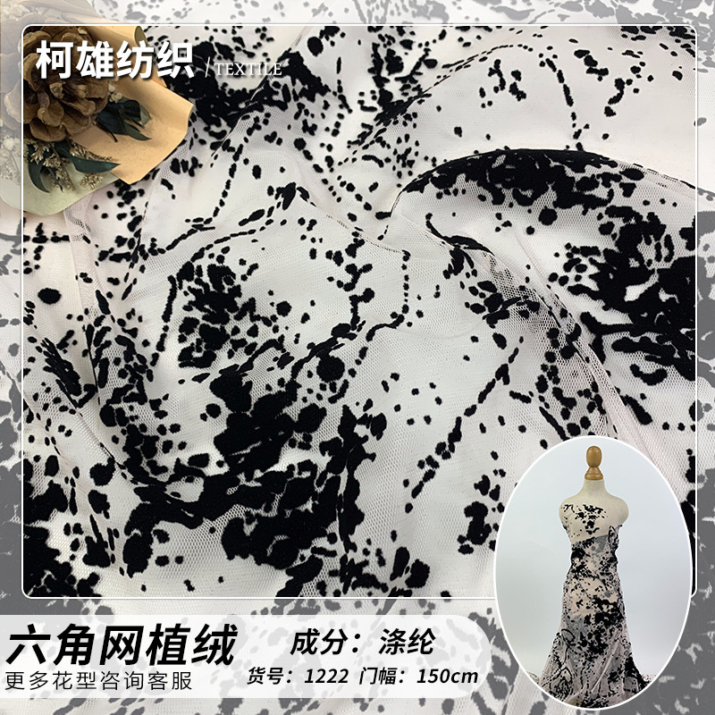 乱纹植绒网纱 涤纶六角网 无弹网眼布 童装舞台服时装纱裙发饰