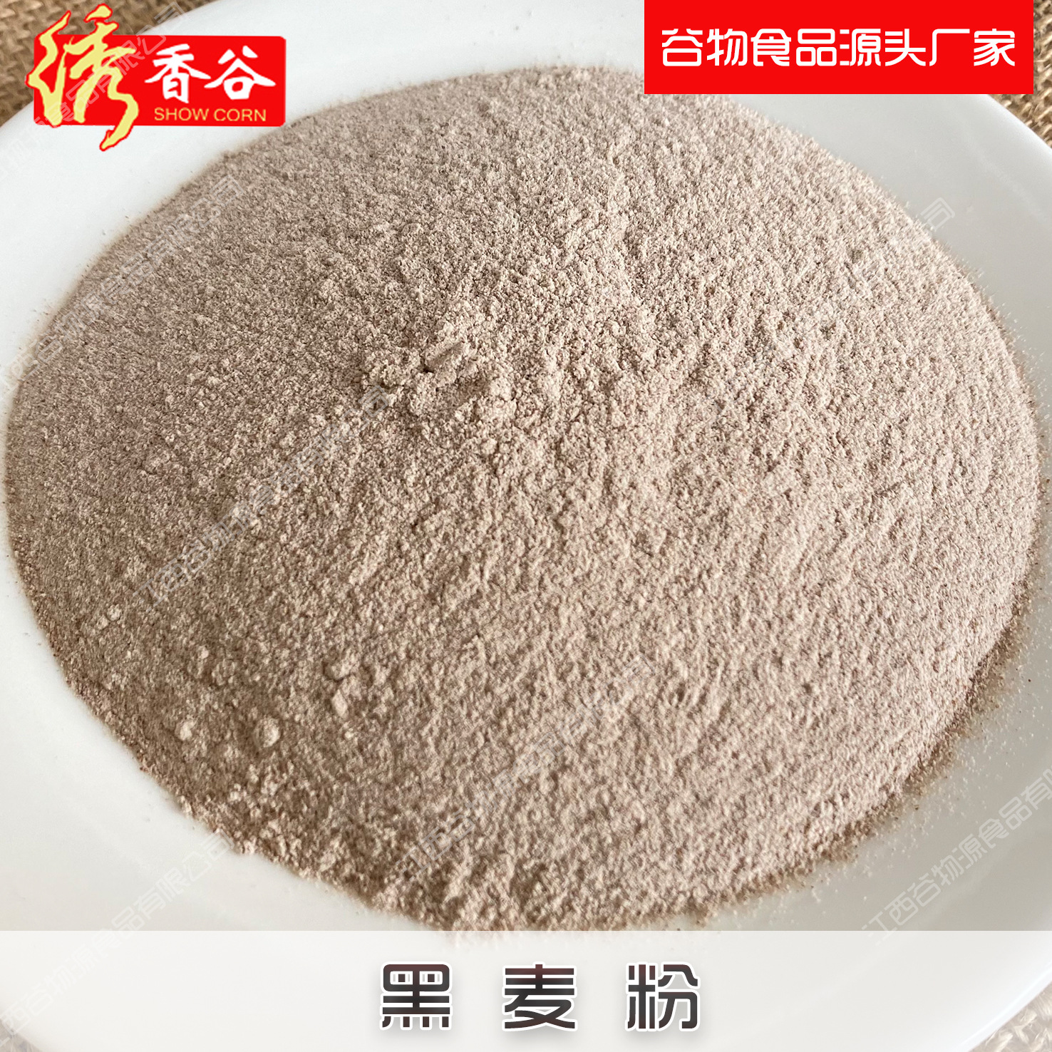 熟黑麦粉全麦低筋面粉五谷杂粮粉代餐粉烘焙面包馒头糕点粉