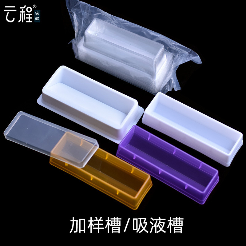 50ml塑料加样槽 试剂槽 8道12道加液盒耐高温吸液槽透明白色彩色