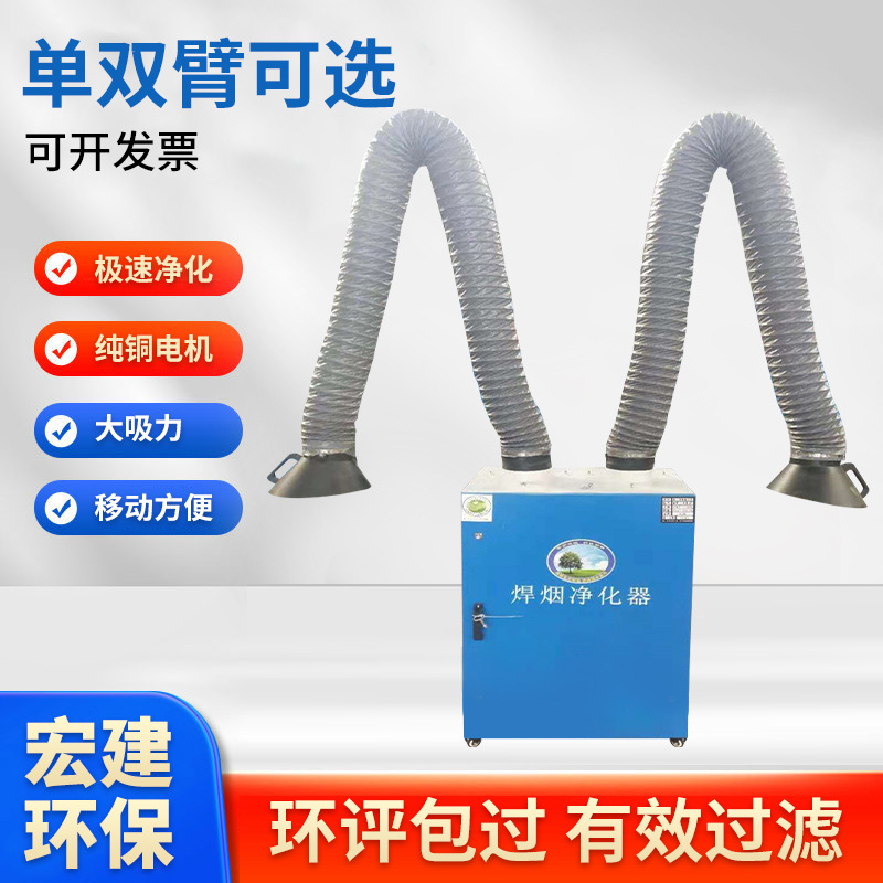 移动式焊烟机单臂双臂烟尘除尘器焊烟净化器车间烟尘自动净化设备