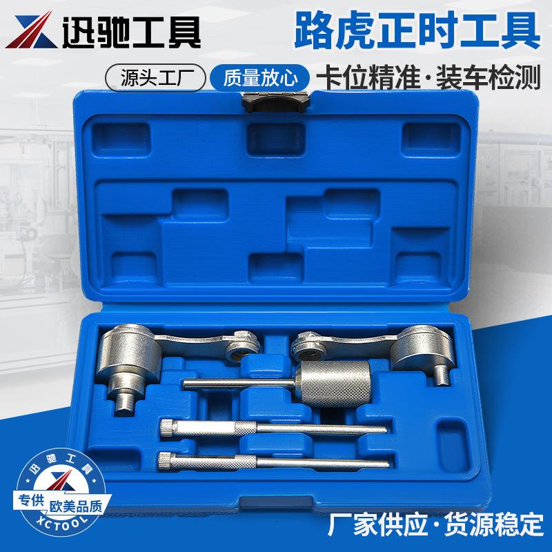 适用于路虎/捷豹2.7柴油发动机正时工具柴油V6发动机凸轮正时工具