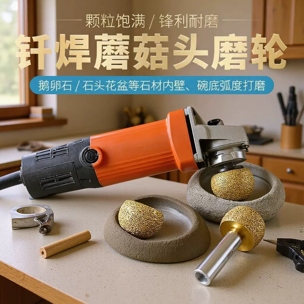鹅卵石头花盆制作工具内弧打磨钎焊蘑菇头开孔器加工底盘金刚石