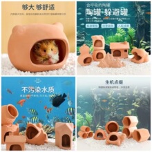 躲避屋鱼缸造景产卵洞小仓鼠窝虾屋繁殖罐红泥陶土躲避硐鱼苗产卵