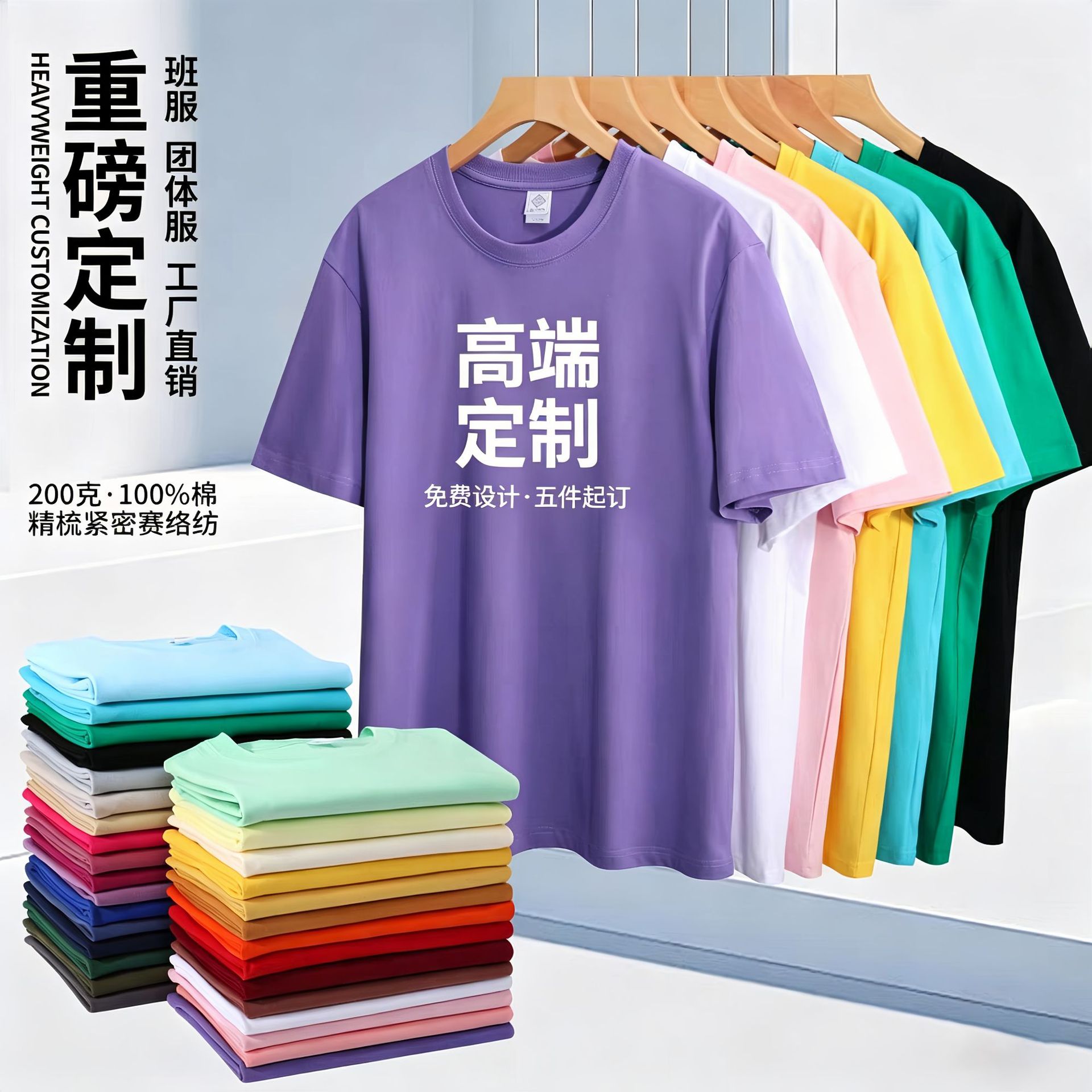 200g Combed Cotton T-Shirt with Custom Pattern and Logo Printing, Short-Sleeved Corporate Uniform, Cultural Shirt, Class Uniform, Party Wear, Custom-Made