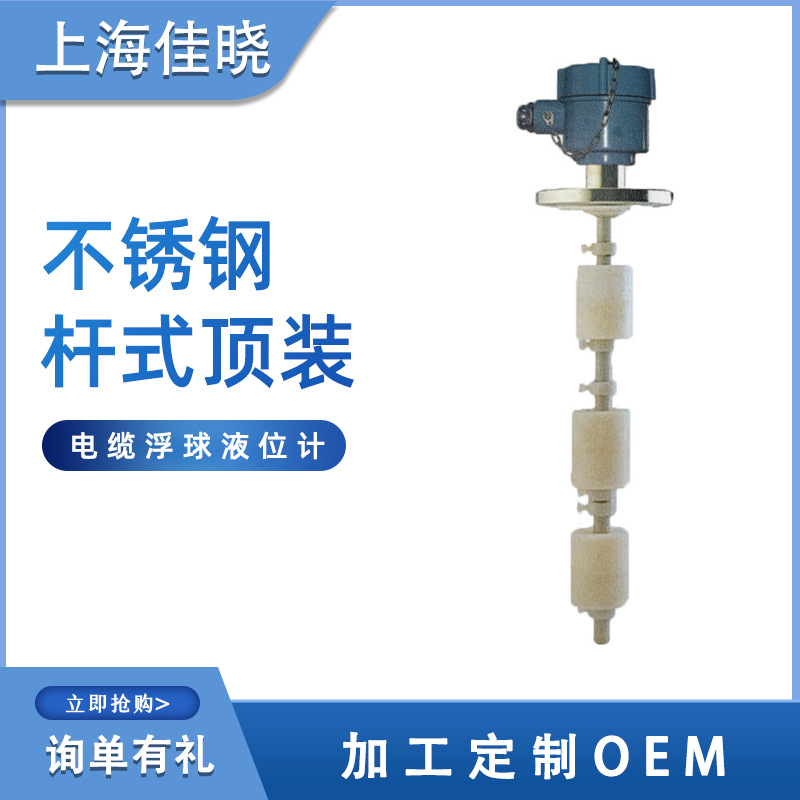 厂家供应 UQK-80型电缆浮球液位计 不锈钢杆式顶装浮球液位开关