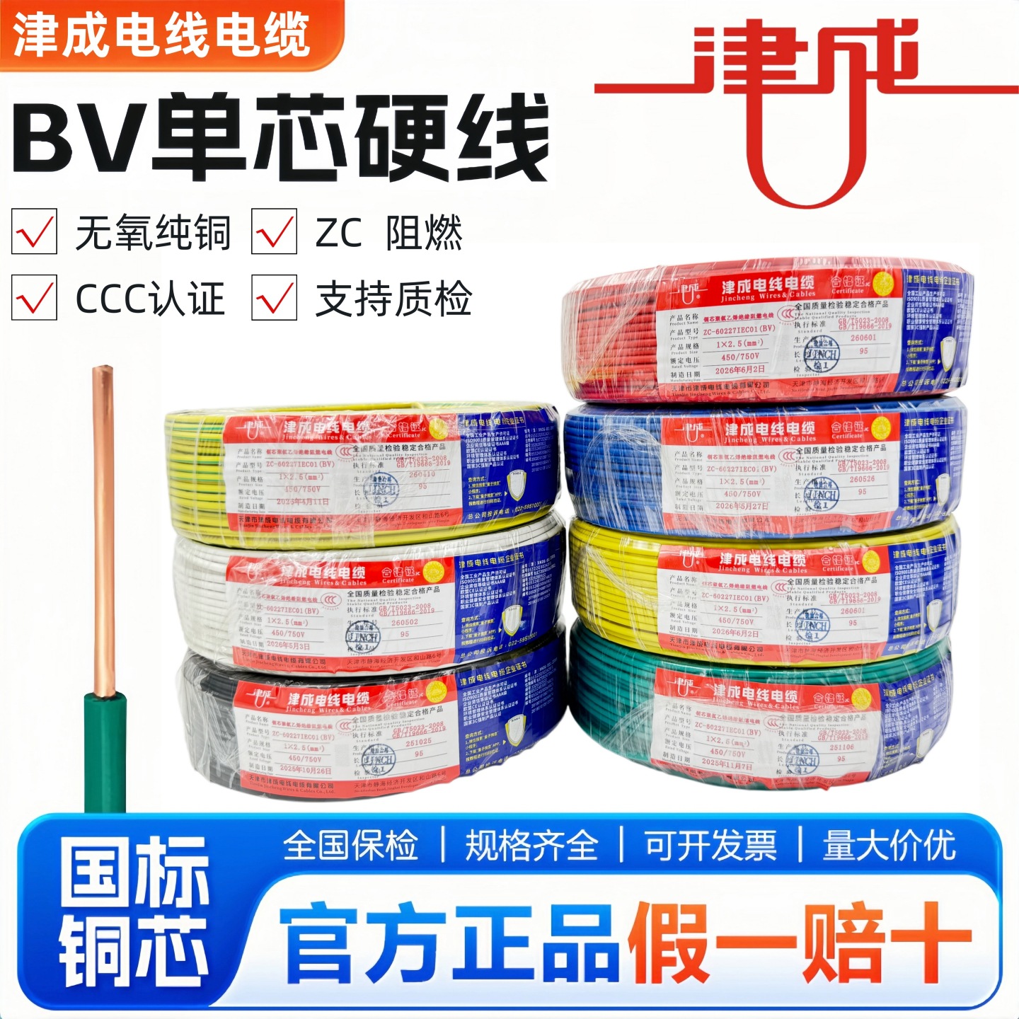津成电线2.5国标4平方铜芯线家用硬线1.5/6纯铜阻燃ZCBV单芯电线