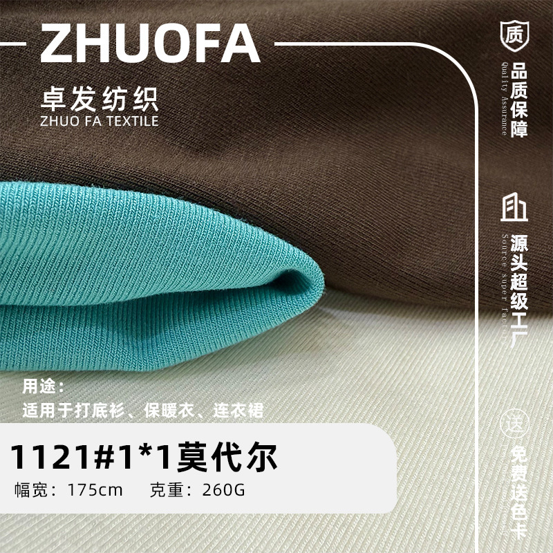 莫代尔1*1随心裁260G秋冬打底衫40S人棉罗纹布高弹连衣裙针织面料|undefined