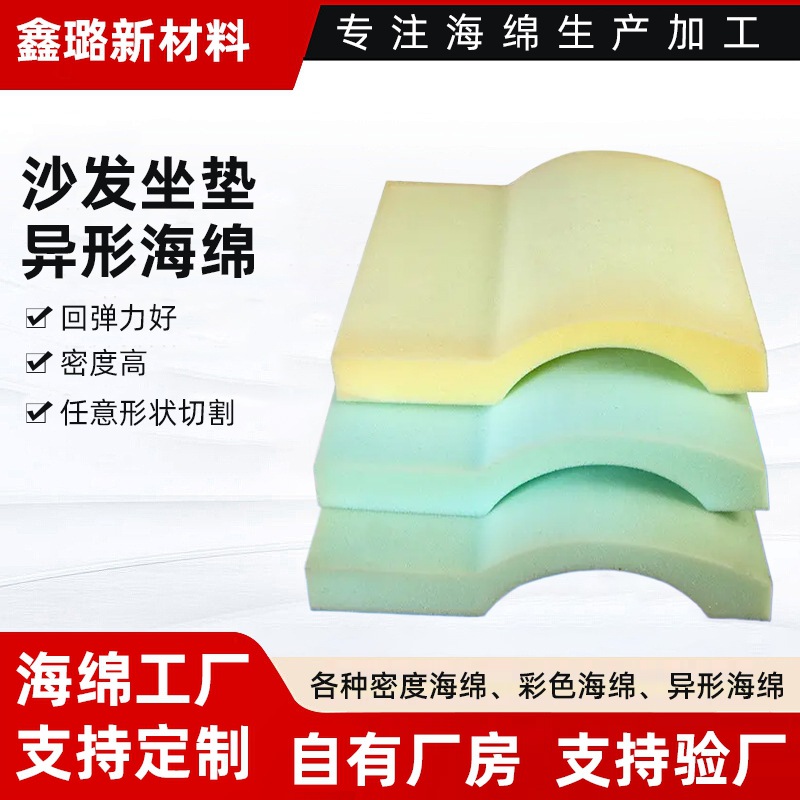 沙发坐垫异形海绵高回弹沙发海绵垫床包垫子异形海绵慢回弹记忆棉