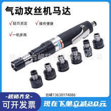 气动攻丝机马达M3-M12螺纹攻牙机夹头支架摇臂气动攻丝机配件马达