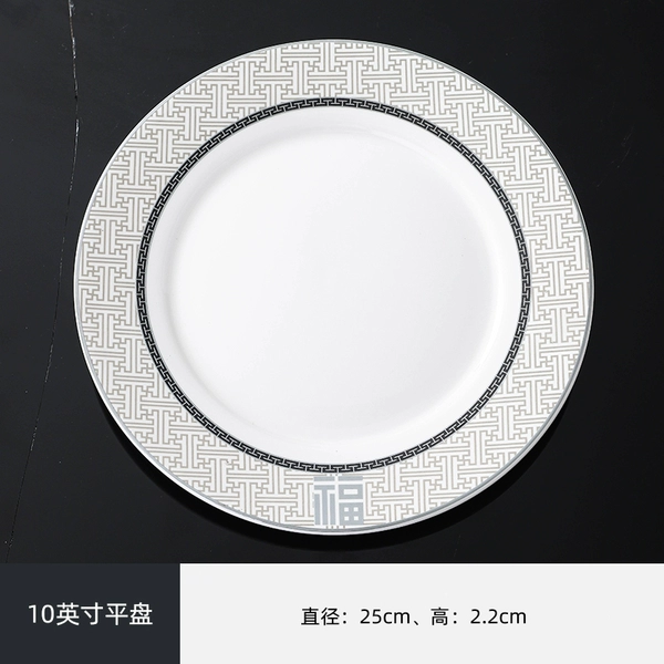 Серебряный Fu, 10" плоская тарелка
