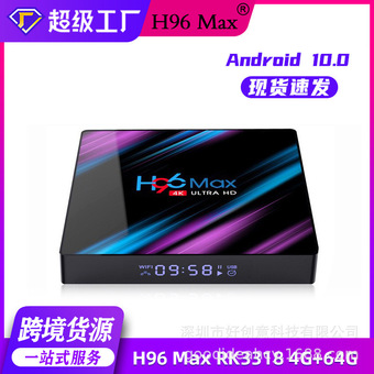 厂家直供网络机顶盒双wifi蓝牙H96max TV BOX PK x96 max