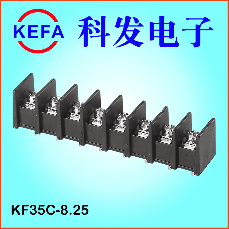 KEFA厂家直销 删栏式接线端子台  KF35C/S/H/R-8.25MM间距
