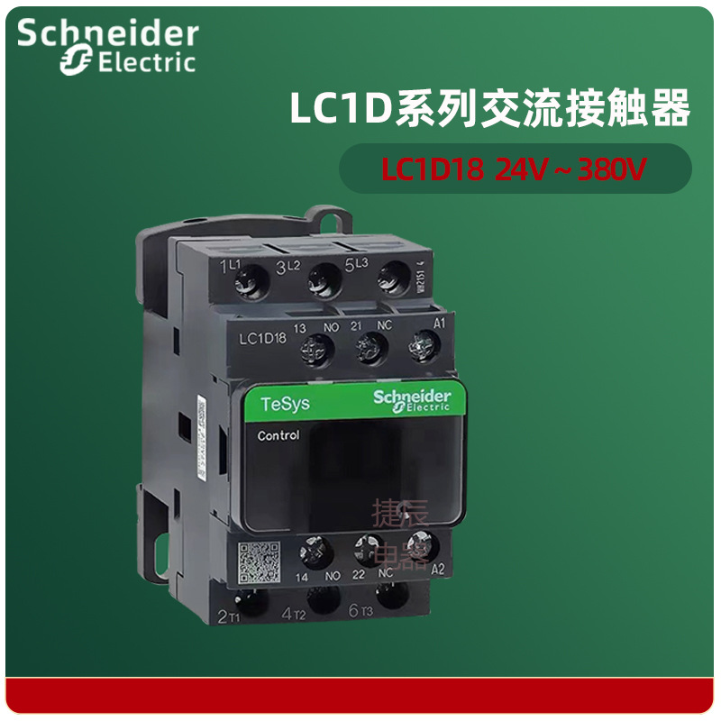 原装正品三级交流接触器LC1D18F7C  AC110V  25A