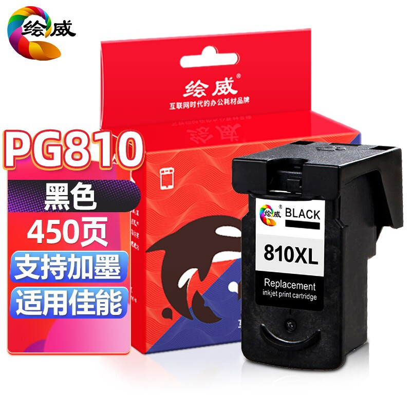 绘威适用佳能PG-810XL CL-811XL彩色墨盒canon mp258 mp276 mp486