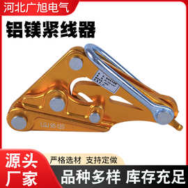 铝镁紧线器绝缘电缆线卡头紧线器铝镁导线卡线钳拉线器卡线导线器