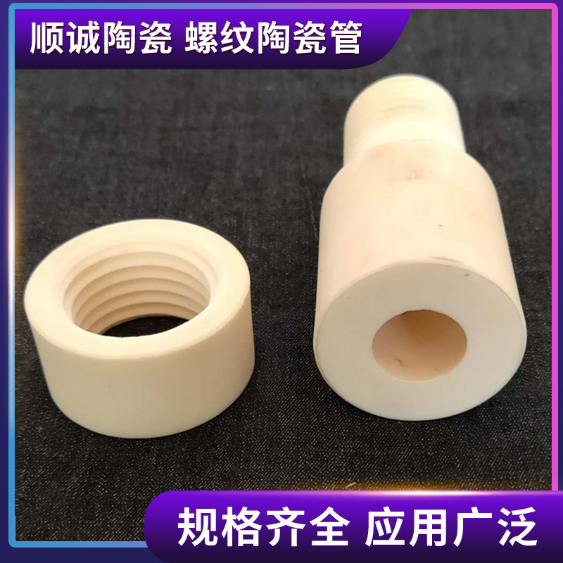厂家供应氧化铝异型螺纹陶瓷管耐高温耐磨工业刚玉圆柱直筒陶瓷管