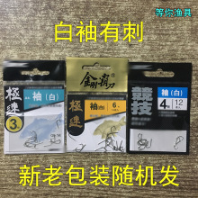 BKK金刚霸刀【白袖】有倒刺极速系列鱼钩配件批发1盒20包