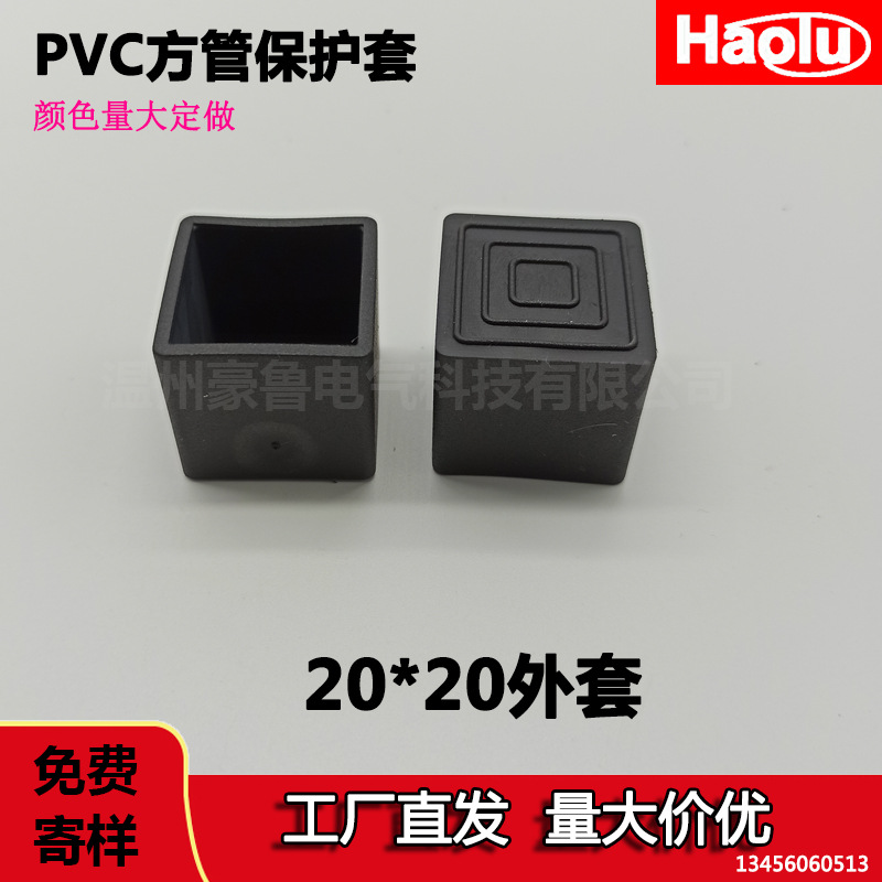 防滑方外套20mm方管脚套pvc软胶橡胶外套加厚20*20方形管帽塑料套