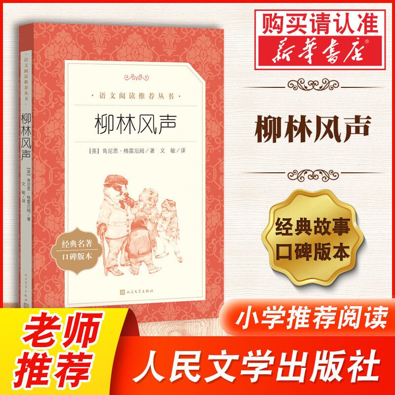 小学生の課外読書 1、2、3、4、5、6 年生の指定読書 人民文学出版社|undefined